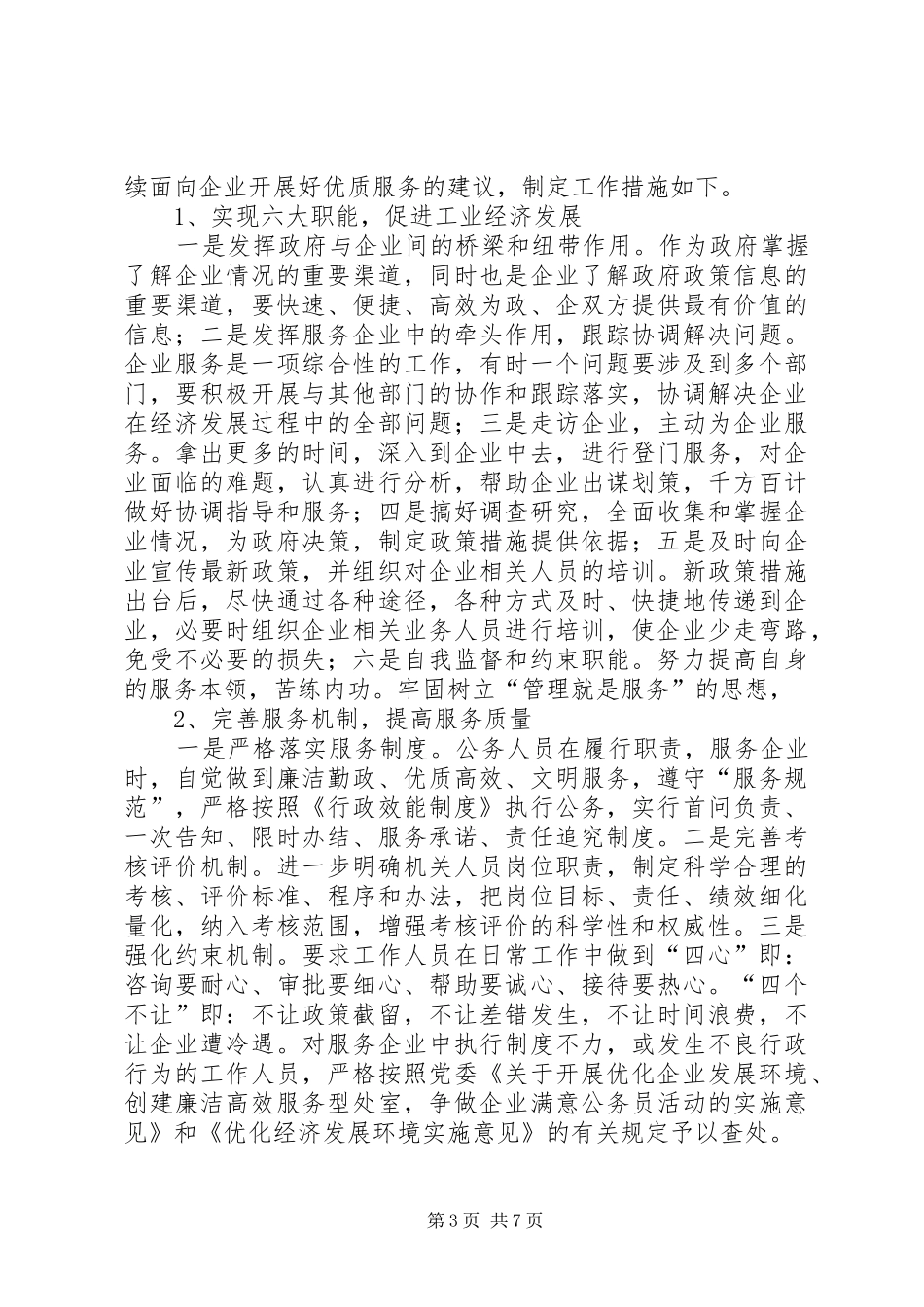 市经委优化发展环境整改工作情况汇报_第3页