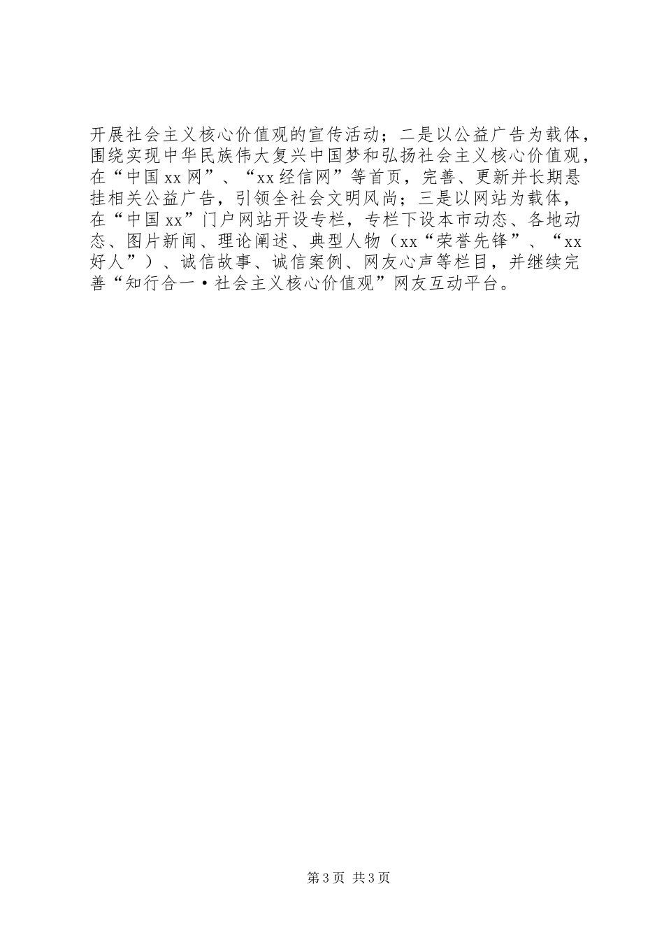 市经信委践行社会主义核心价值观工作情况汇报_第3页