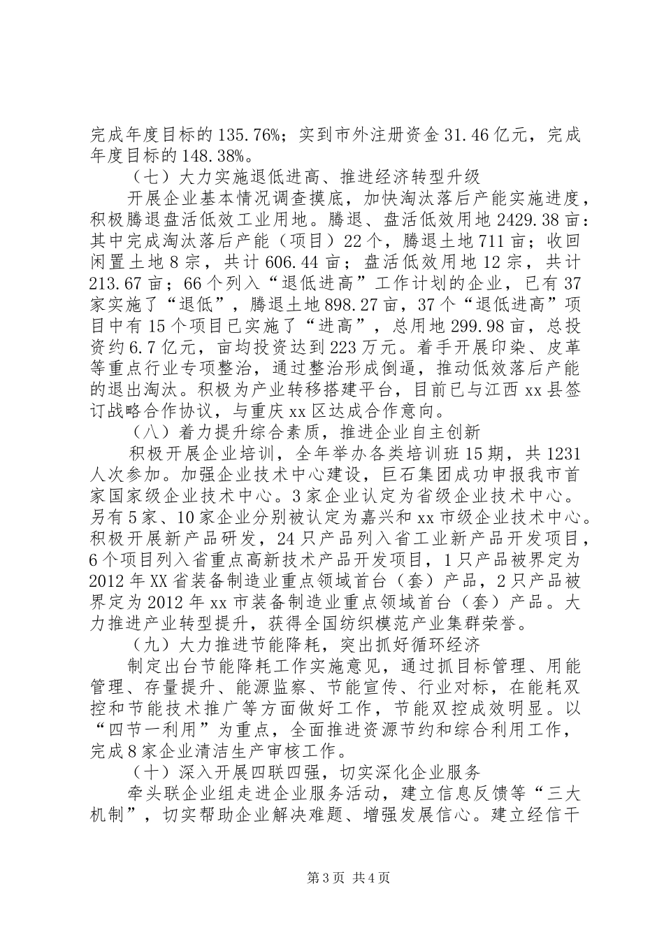 市经信局工作报告_第3页