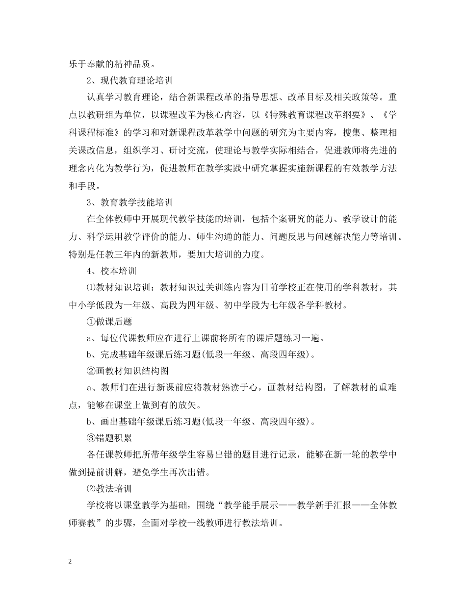 教师校本培训计划 _第2页