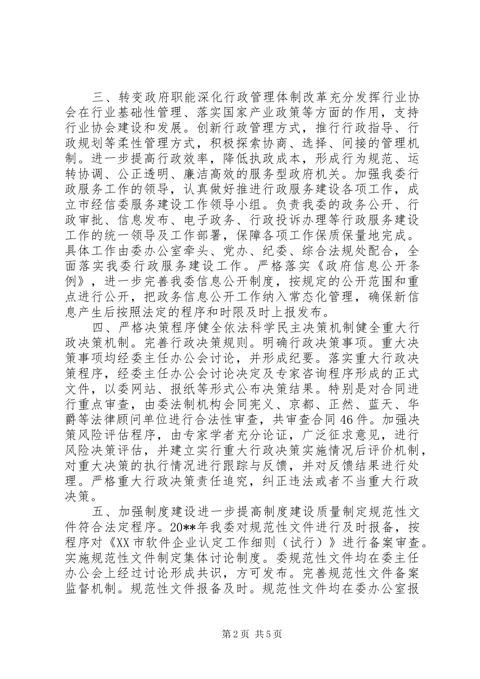 市经信委依法行政工作报告_第2页