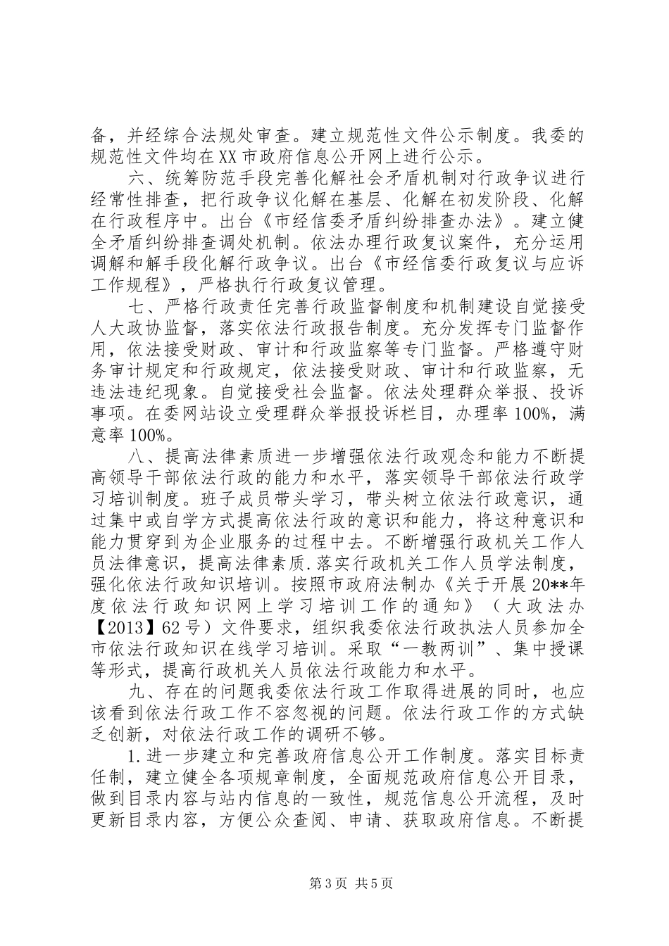 市经信委依法行政工作报告_第3页