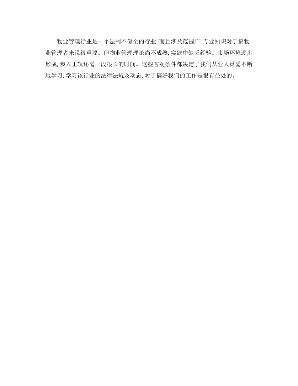 客服部人员试用期工作总结结尾 _第2页