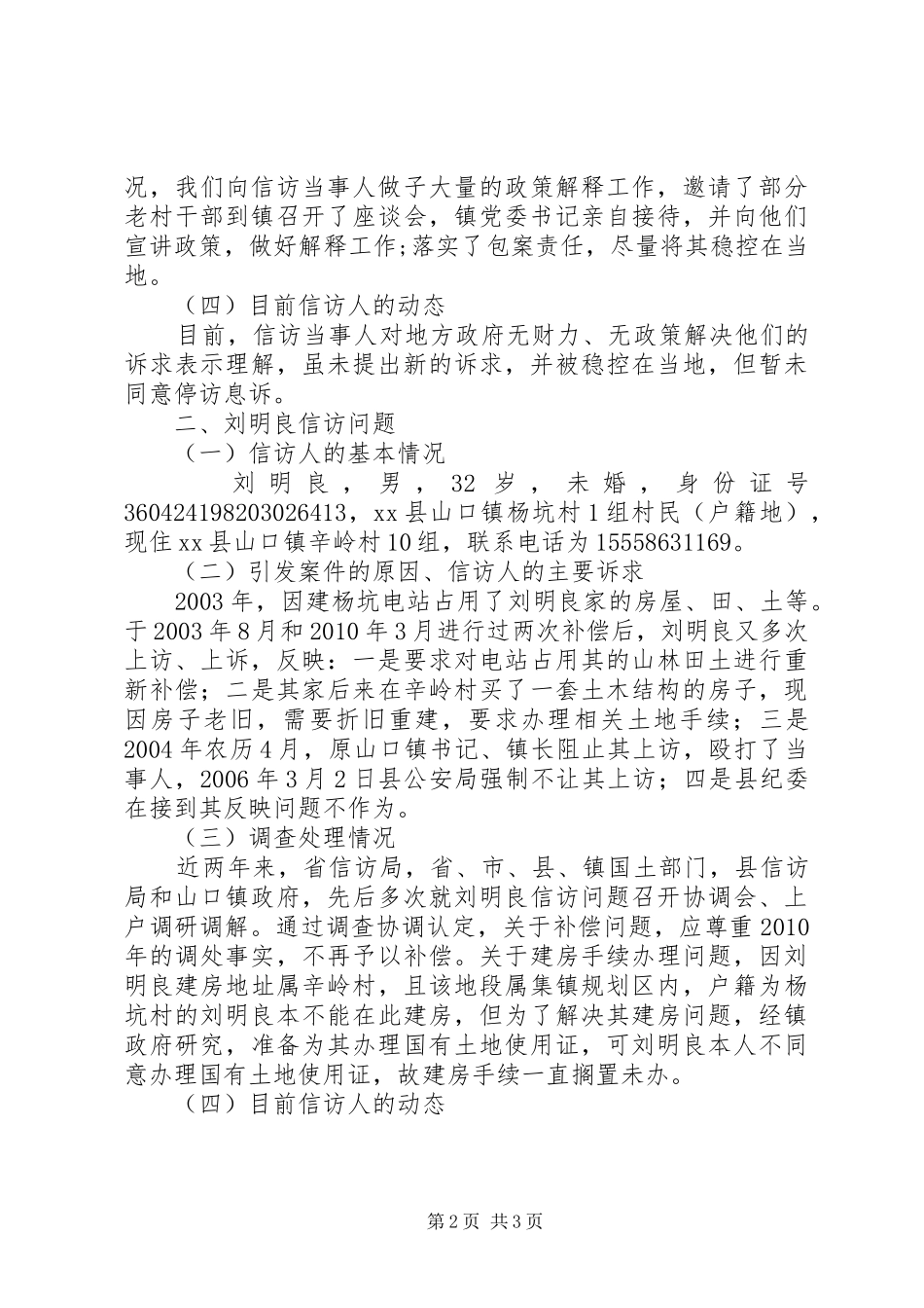 市组交办的信访问题化解稳控工作情况汇报_第2页