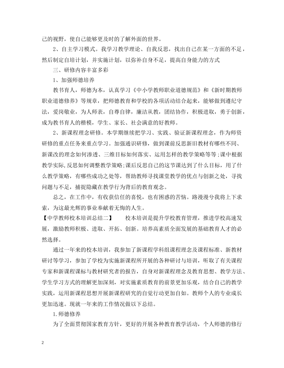 教师校本培训总结【优秀篇】 _第2页
