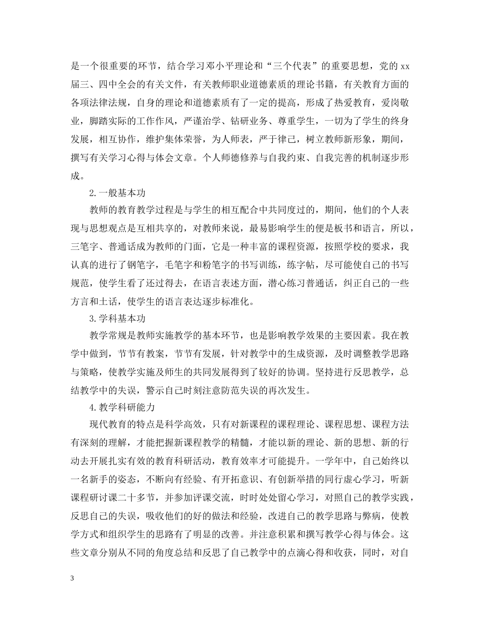 教师校本培训总结【优秀篇】 _第3页