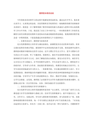 教师校本培训总结 