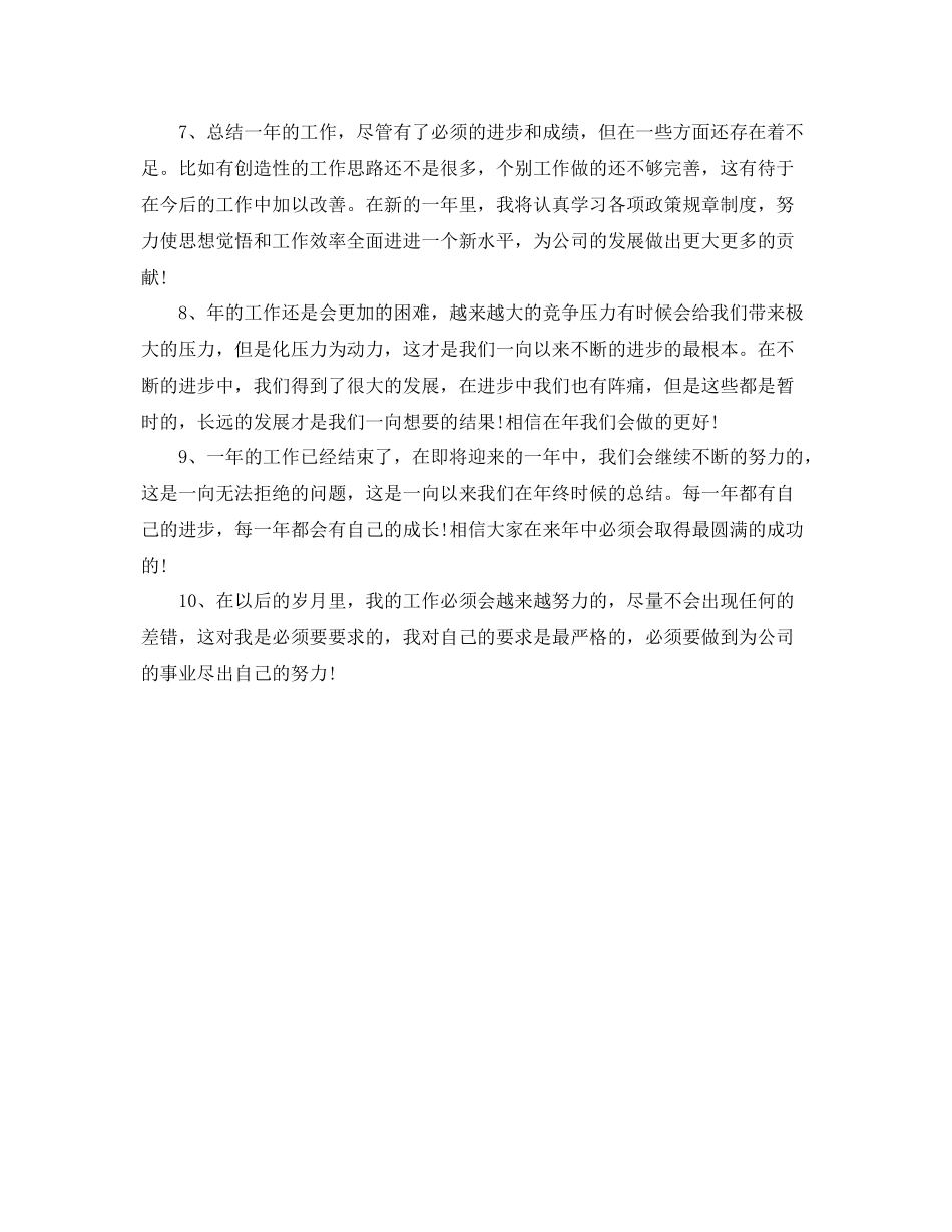 年度工作总结的结尾范本参考 _第2页