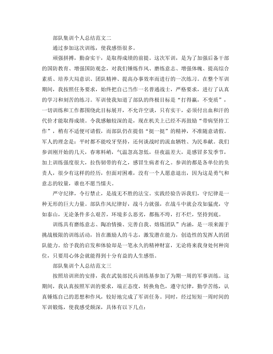 部队集训个人总结范文 _第2页