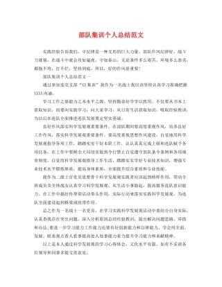 部队集训个人总结范文 