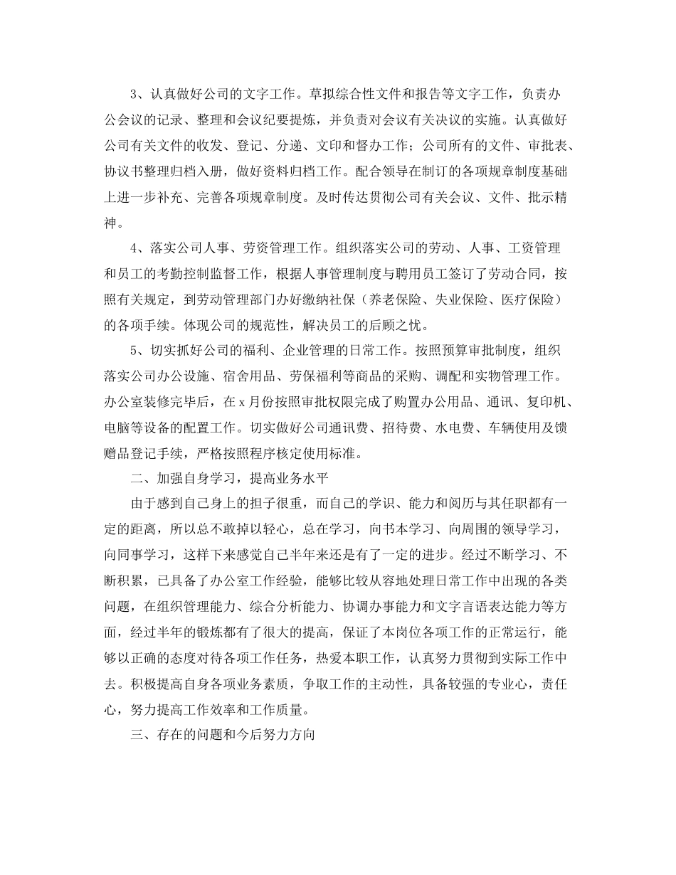 办公室行政部门年终工作个人总结 _第2页