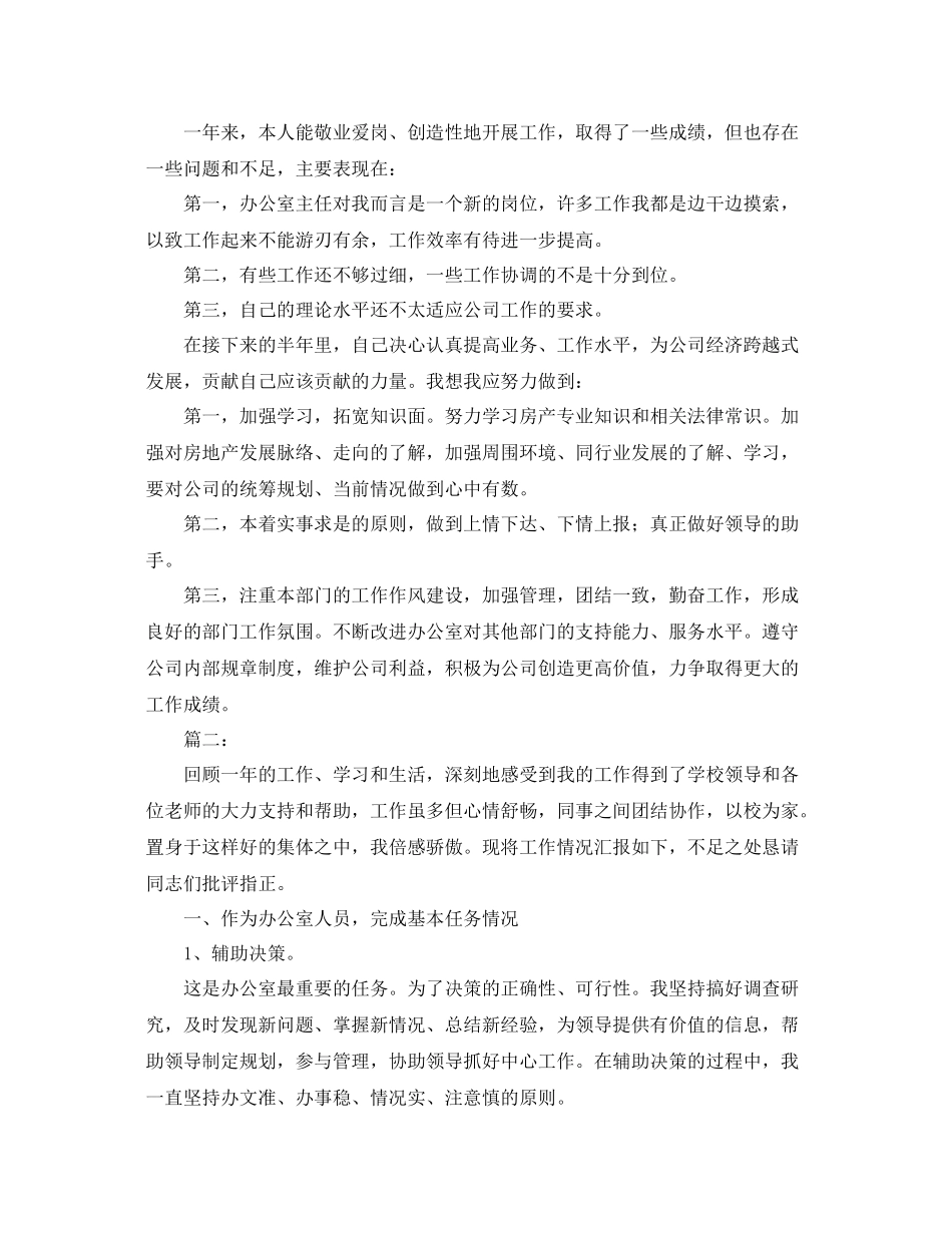 办公室行政部门年终工作个人总结 _第3页