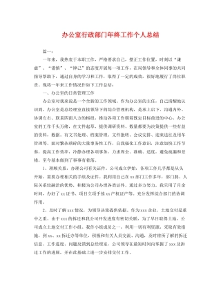 办公室行政部门年终工作个人总结 