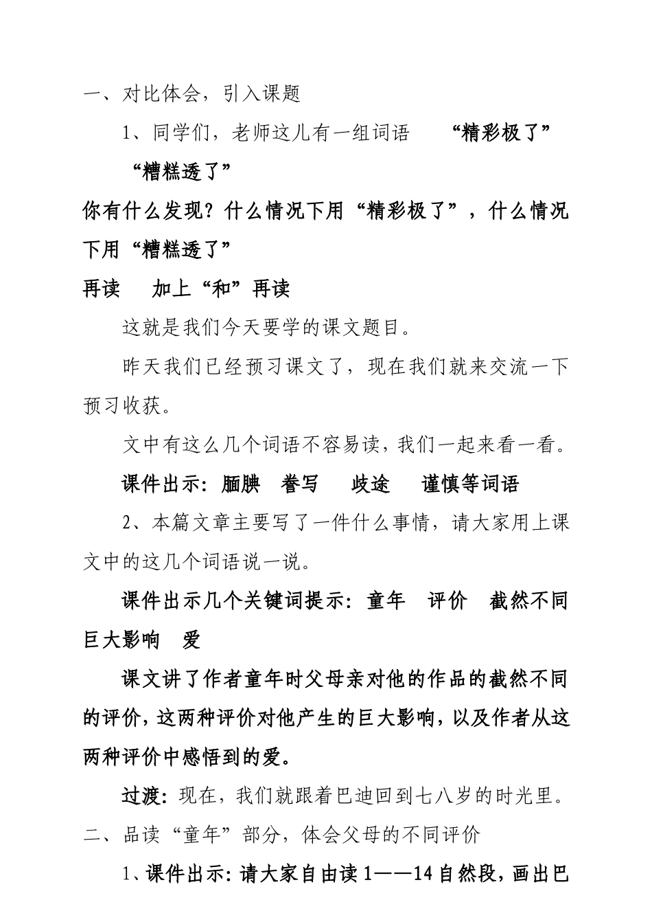 《“精彩极了”和“糟糕透了”》教学设计_第2页