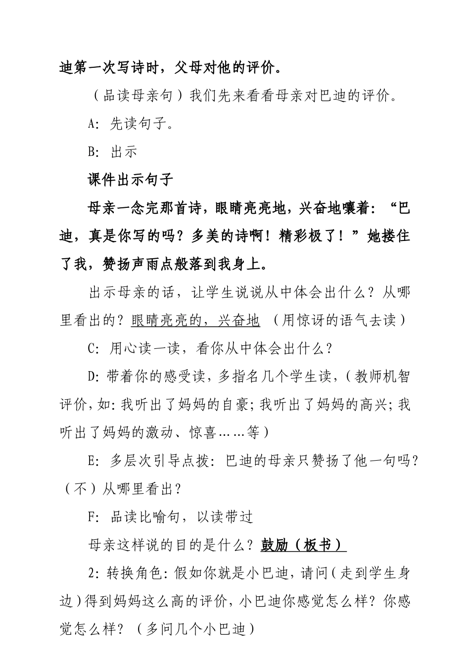 《“精彩极了”和“糟糕透了”》教学设计_第3页