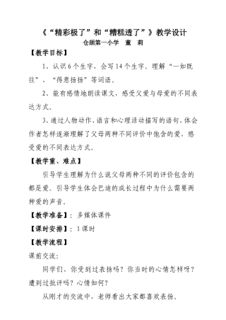 《“精彩极了”和“糟糕透了”》教学设计