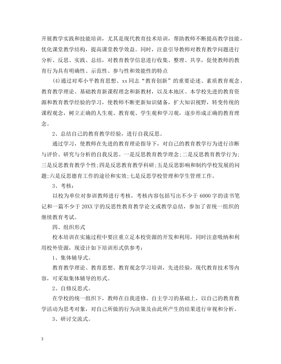 教师校本培训总结实践绩效怎么写 _第3页