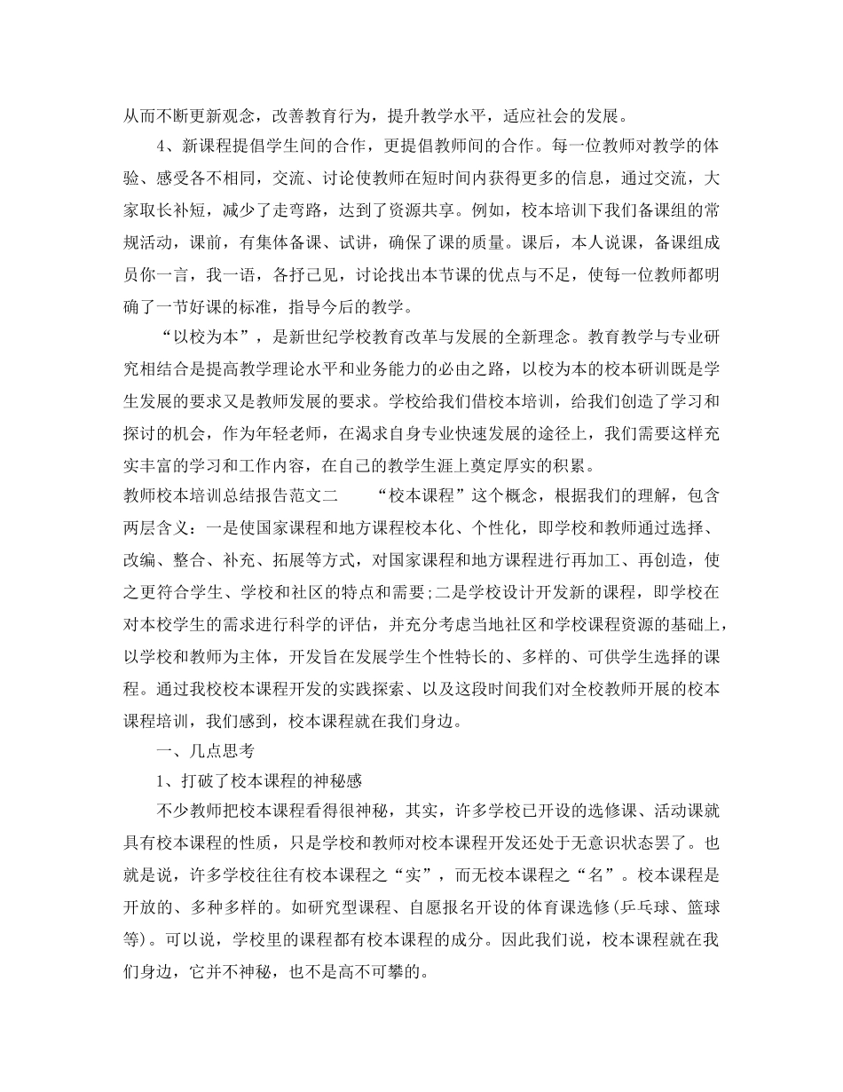 教师校本培训总结报告 _第3页
