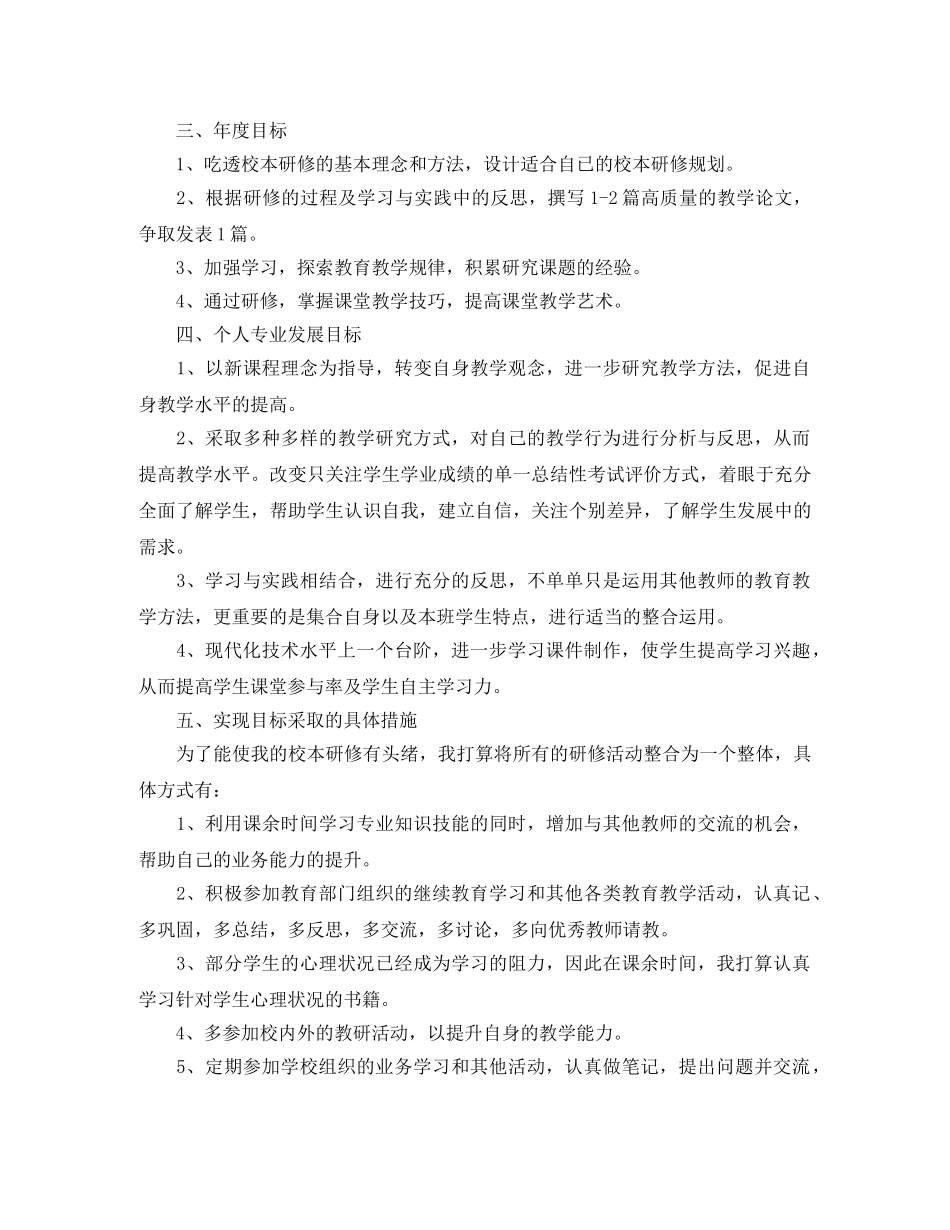教师校本培训年度计划 _第2页