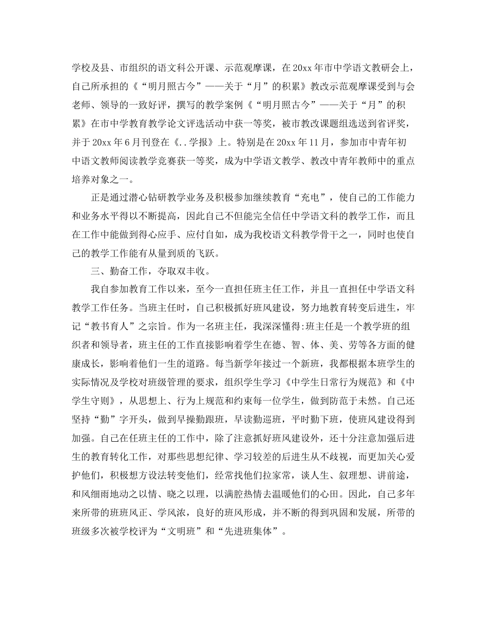 教师职称评审总结 _第2页