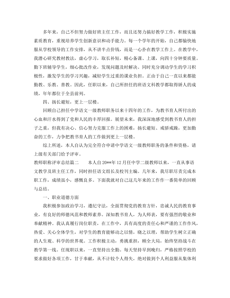 教师职称评审总结 _第3页