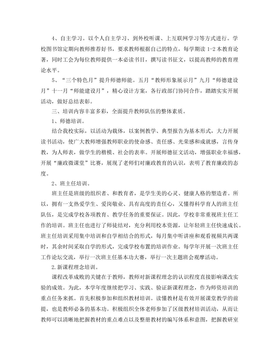 教师校本培训工作总结模板 _第3页