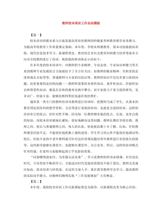 教师校本培训工作总结模板 