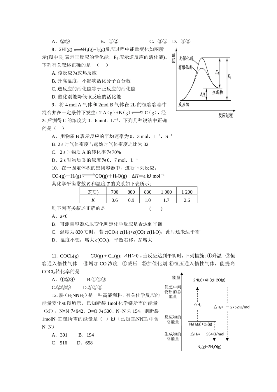 [套卷]江西省宜春市上高二中2013-2014学年高二上学期第一次月考化学Word版含答案_第2页