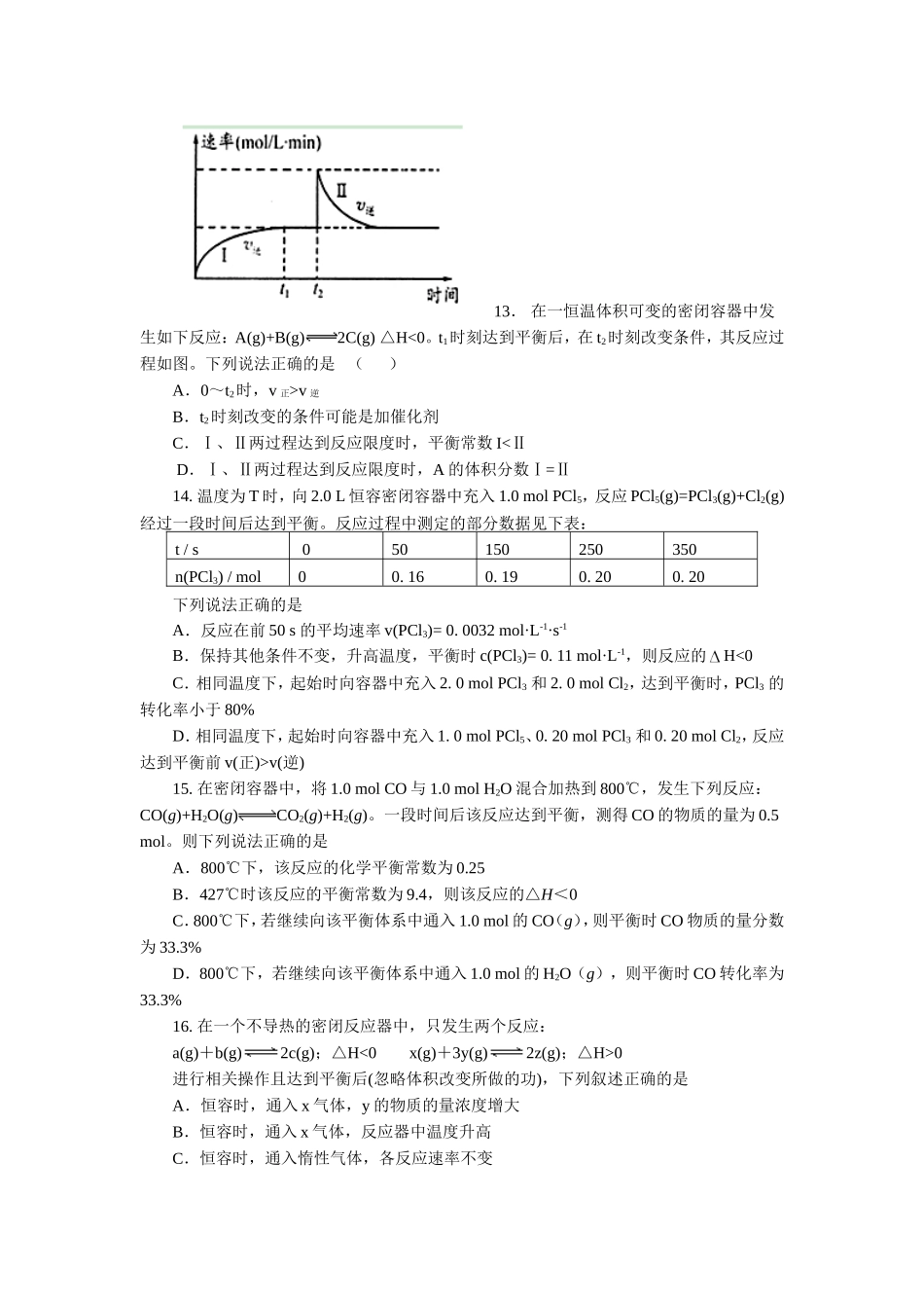[套卷]江西省宜春市上高二中2013-2014学年高二上学期第一次月考化学Word版含答案_第3页
