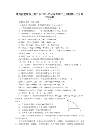 [套卷]江西省宜春市上高二中2013-2014学年高二上学期第一次月考化学Word版含答案