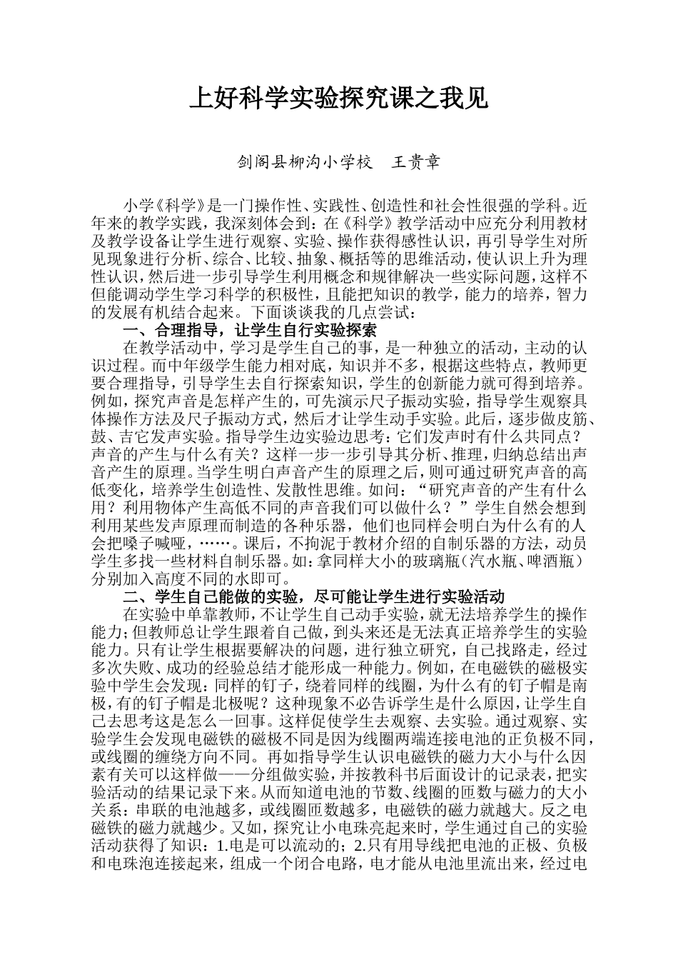 科学实验论文_第1页