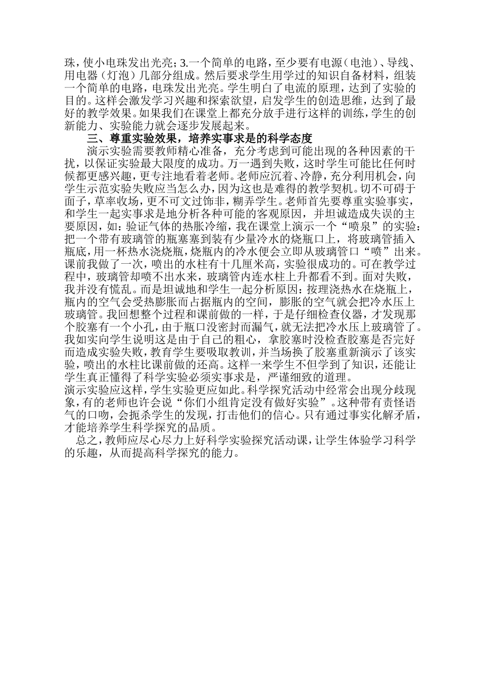 科学实验论文_第2页