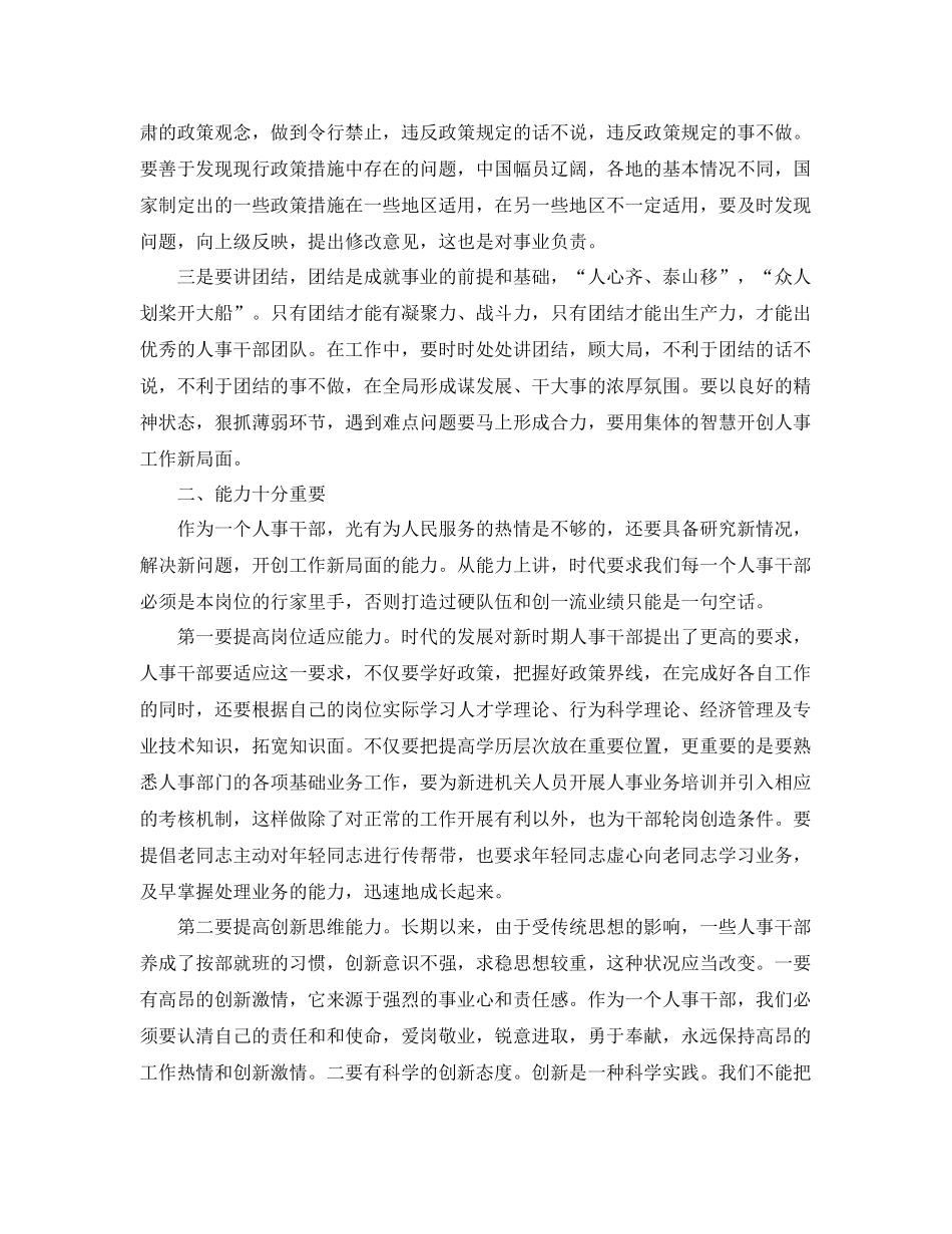 人事经理年度工作总结 _第2页