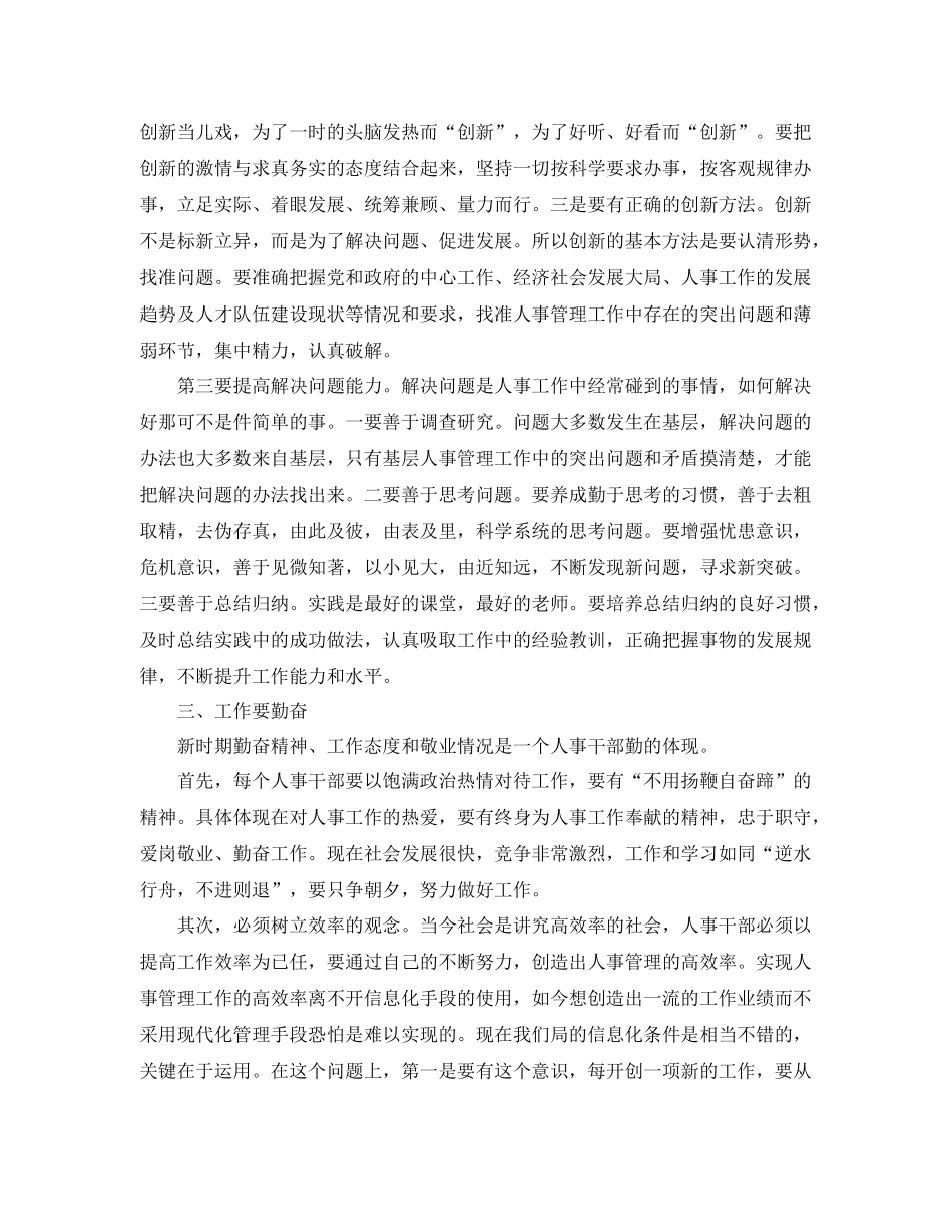 人事经理年度工作总结 _第3页