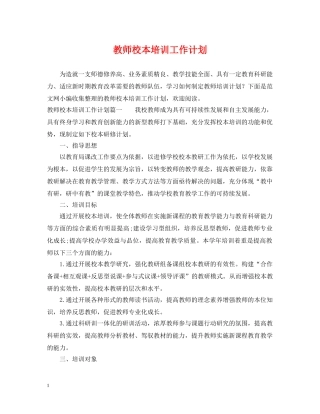 教师校本培训工作计划 