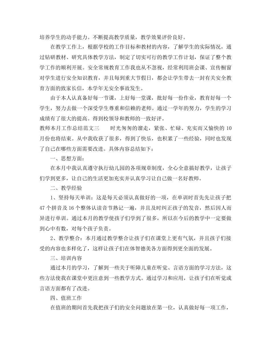 教师本月工作总结范文 _第3页