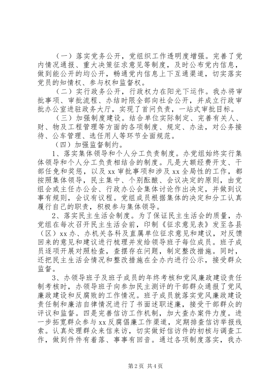 市纪检监察年终总结_第2页