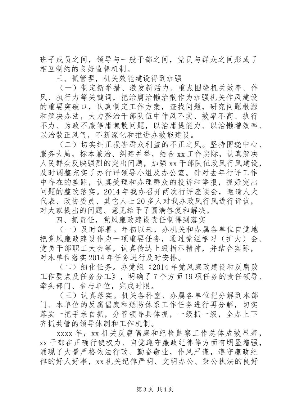 市纪检监察年终总结_第3页