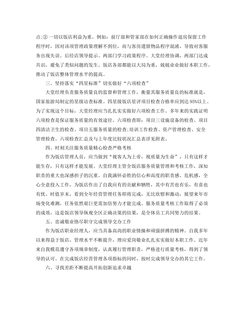 酒店大堂经理工作总结 _第2页