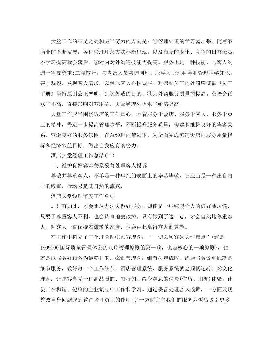 酒店大堂经理工作总结 _第3页