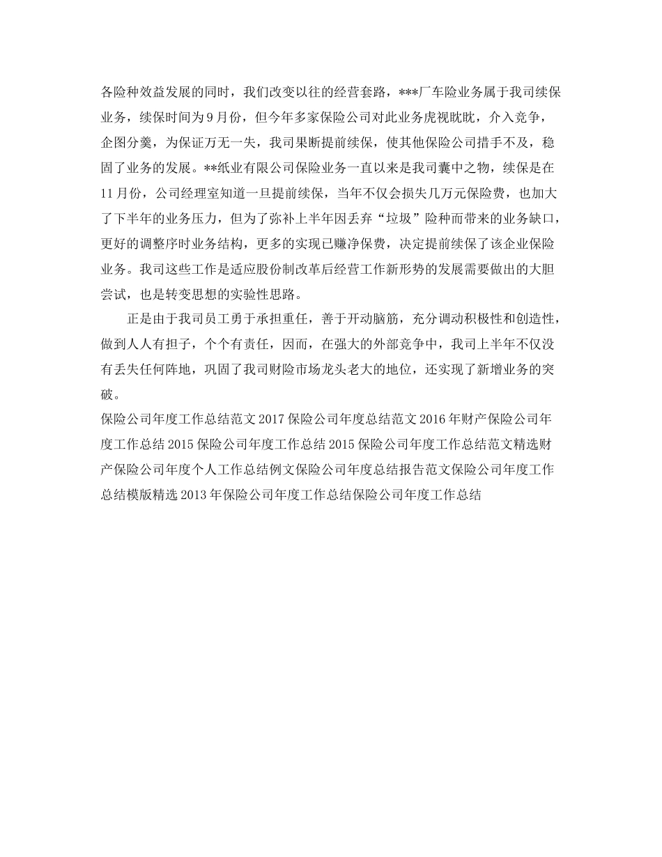 保险公司年度个人工作总结范文 _第2页
