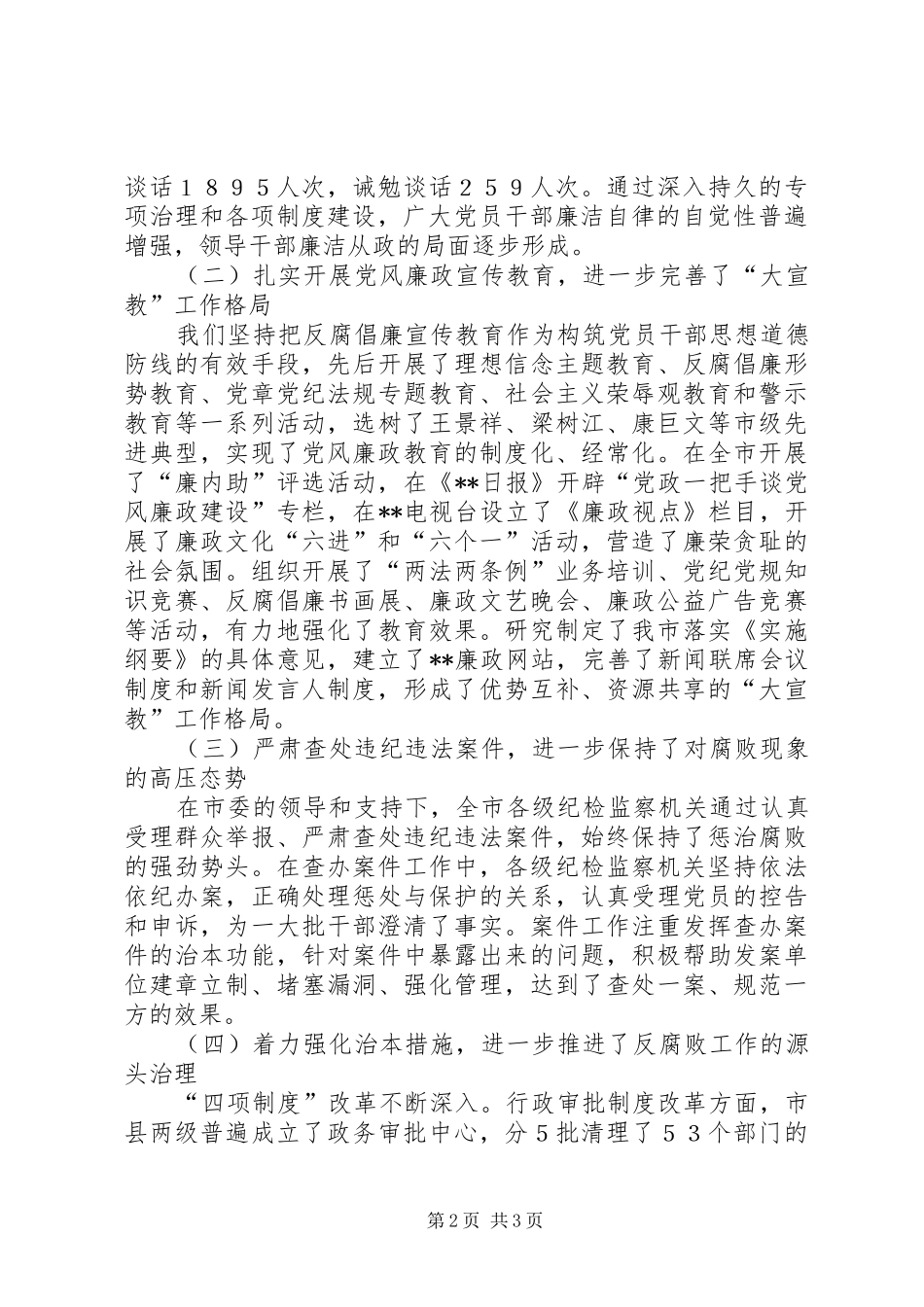 市纪律检查委员会最新工作报告[五年来]_第2页