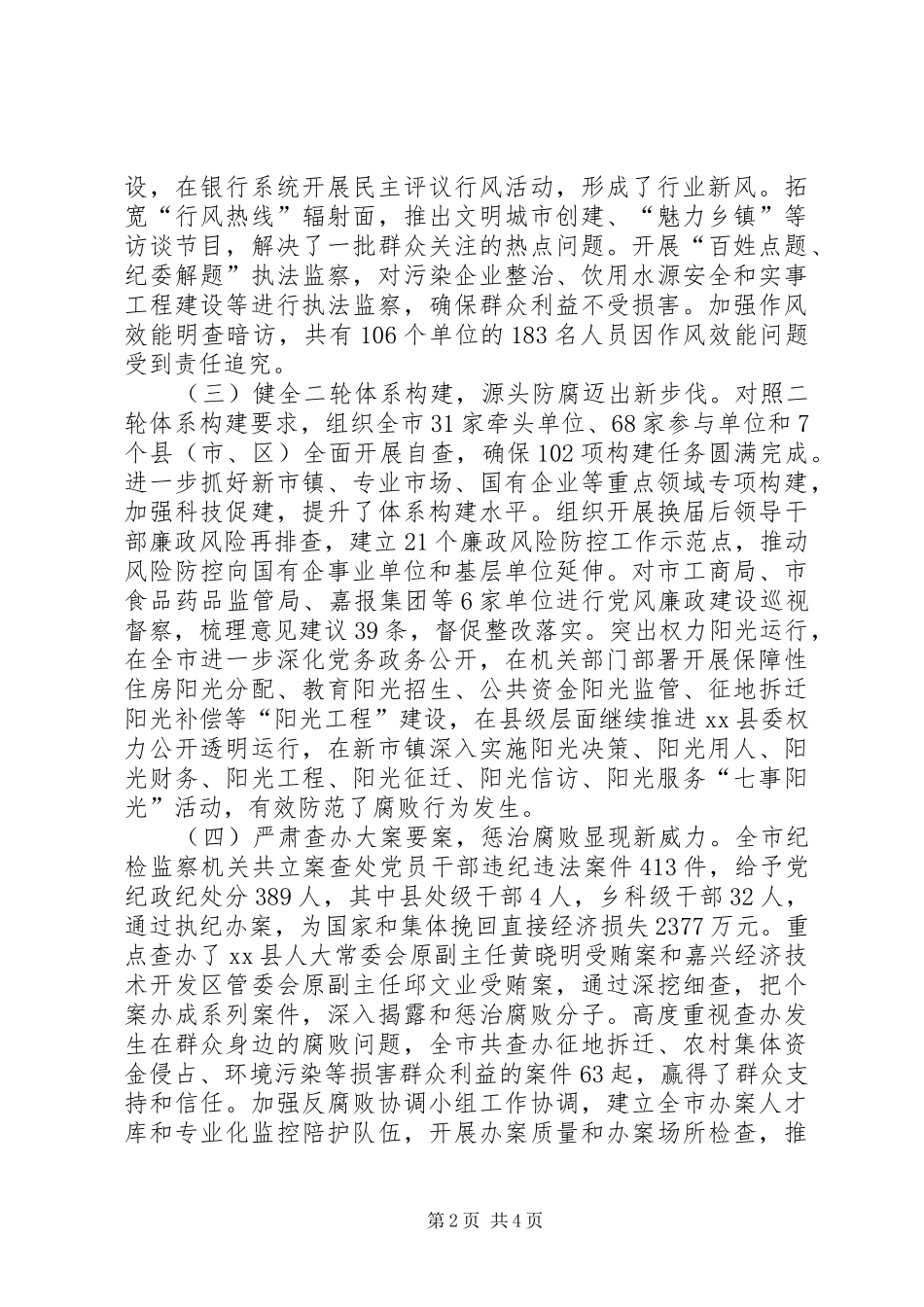 市纪检监察工作报告_第2页