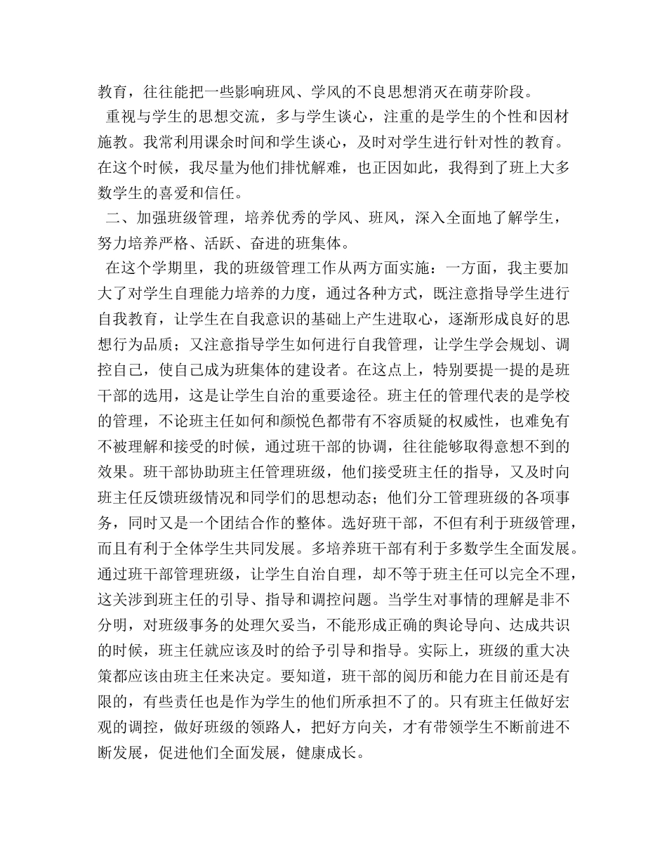 教师来年教学工作开展计划 _第2页