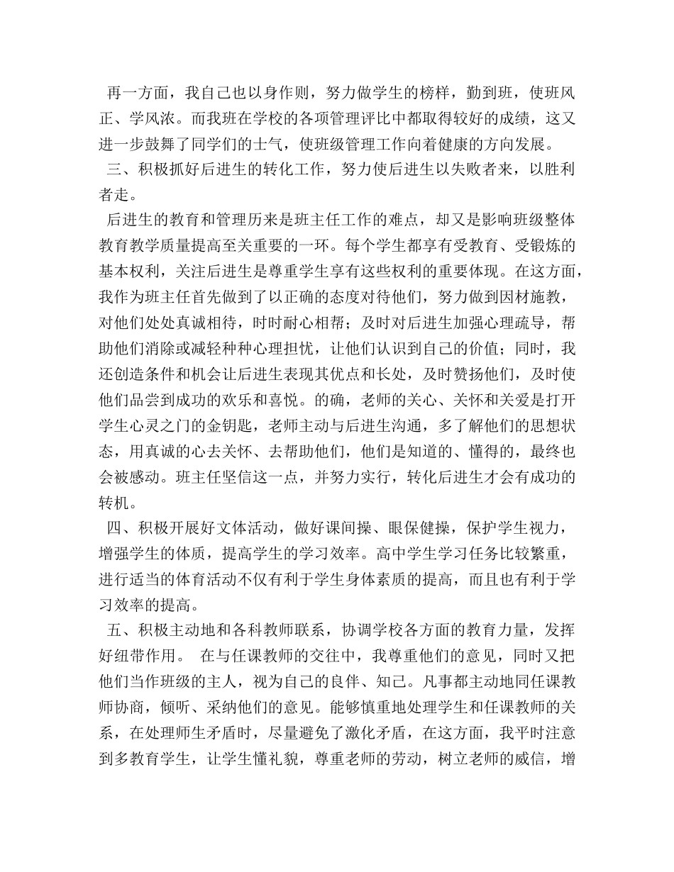 教师来年教学工作开展计划 _第3页