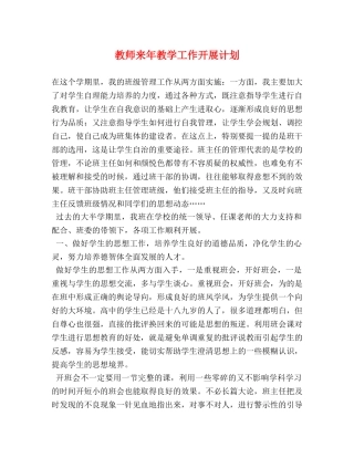 教师来年教学工作开展计划 