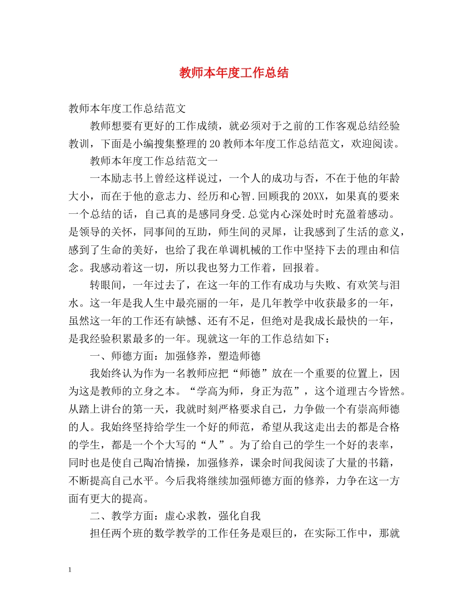 教师本年度工作总结 _第1页