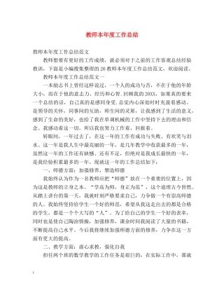 教师本年度工作总结 