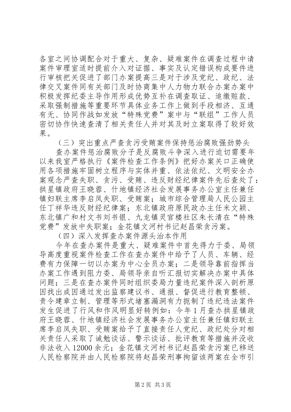 市纪检监察室年度工作汇报_第2页