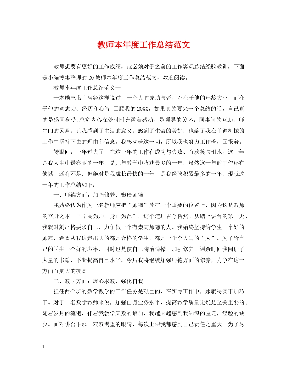 教师本年度工作总结范文 _第1页